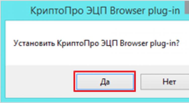 Что делать если возникли проблемы с КриптоПро ЭЦП Browser plug-in (ОС Windows) - Powered by Kayako Help Desk Software Не ставится плагин cryptopro